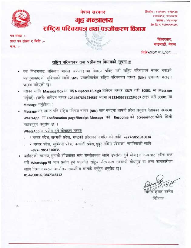 National identity card number can now be obtained from mobile